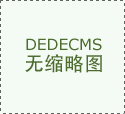 <strong>天气政策的商业困局 《天气政策取绿色金</strong>